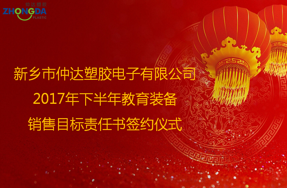 定目標(biāo)，創(chuàng)佳績(jī)！
