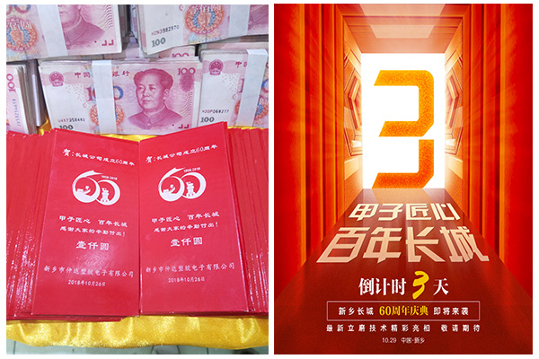 新鄉(xiāng)長城60周年慶典進(jìn)入3天倒計(jì)時(shí)，驚喜來了！