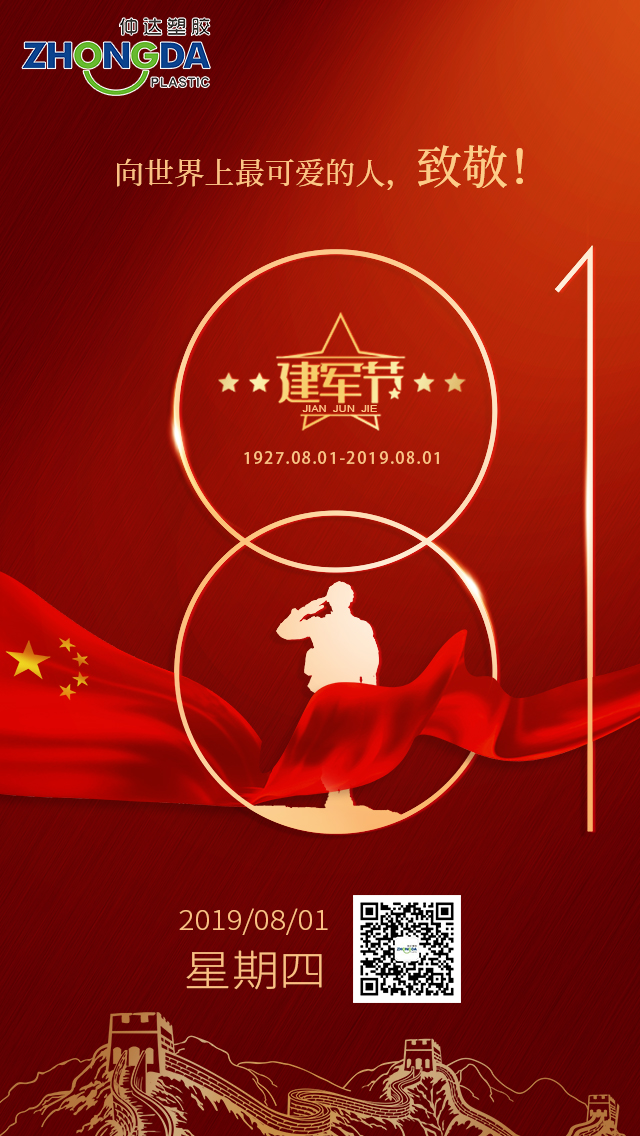 八一建軍節(jié)， 你站立處即安寧！致敬！