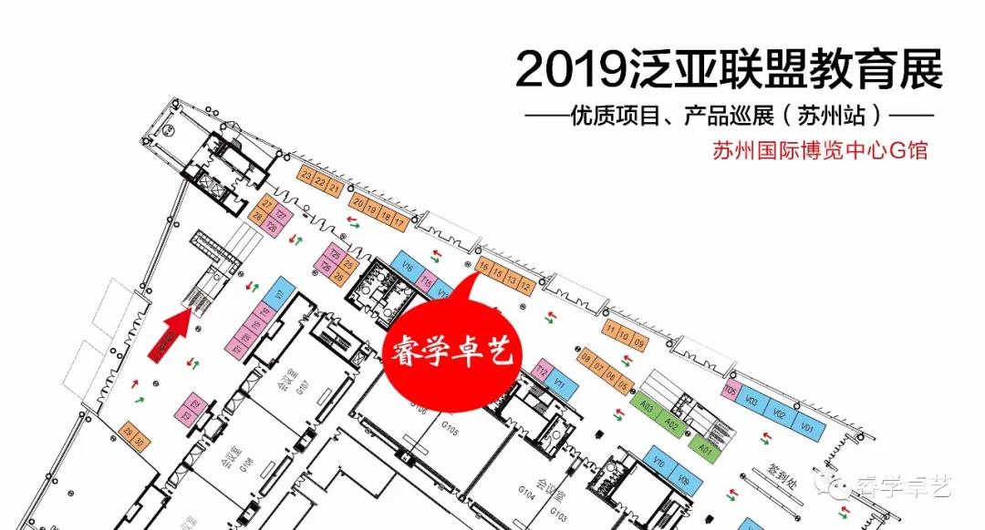 【展會邀請】8月16日-18日睿學卓藝與您相約泛亞聯(lián)盟.教育展！